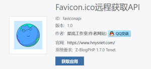 Solutions for possible error prompts in the Z-blogPHP plug-in "Favicon.ico Remote Acquisition API"
