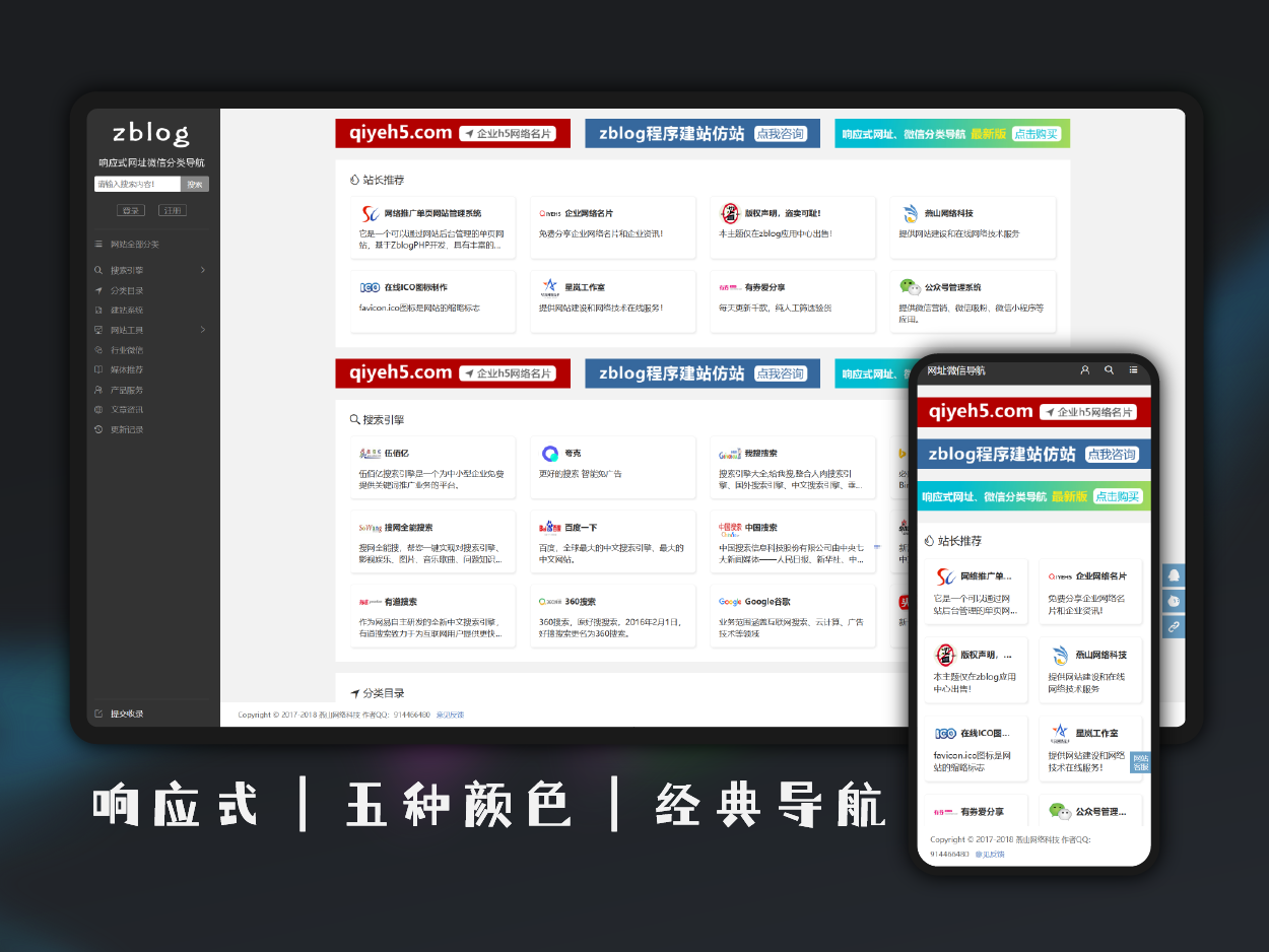 Xinglan-Website| WeChat QR code classified navigation website [Classic Edition]