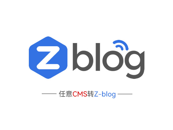 Convert any website program to Z-blogPHP-Website data transfer