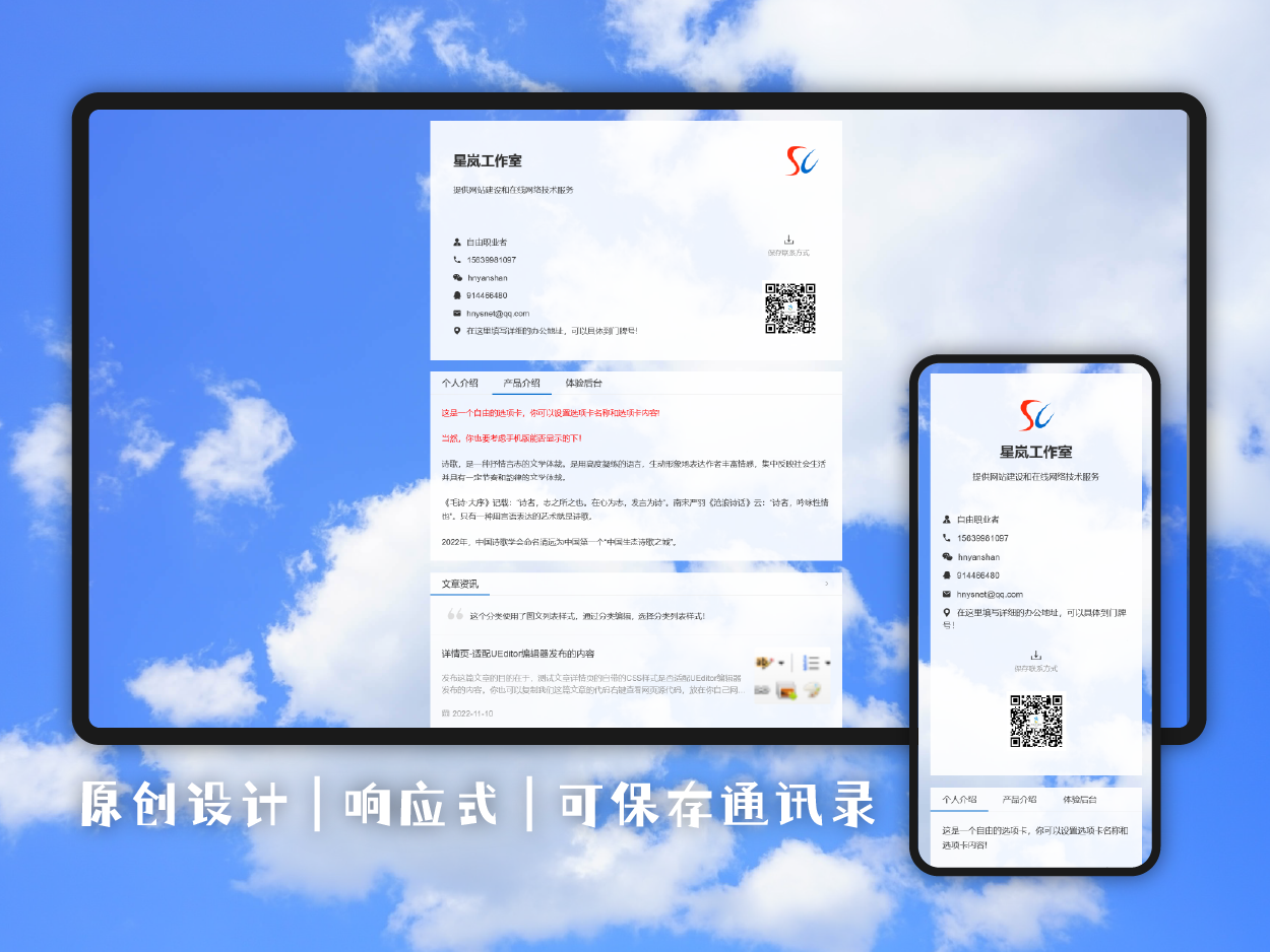 Xinglan-Personal Internet Business Card