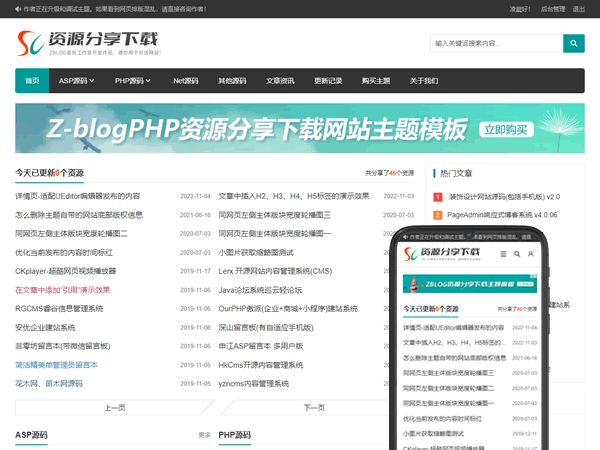 Xinglan-Responsive resource sharing download website theme